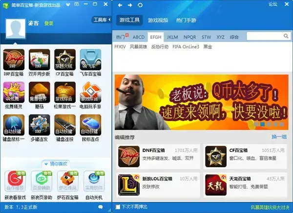 简单百宝箱 V7.3 官方安装版