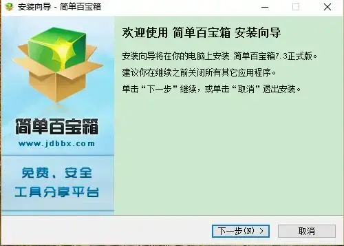 简单百宝箱 v7.3 简单百宝箱 v7.3