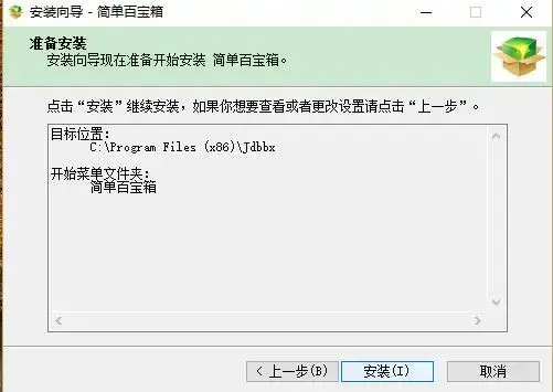简单百宝箱 v7.3 简单百宝箱 v7.3