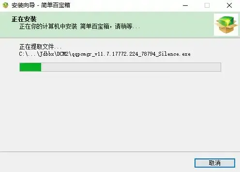简单百宝箱 v7.3 简单百宝箱 v7.3