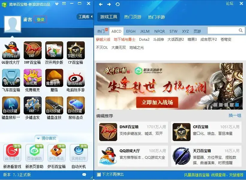 简单百宝箱 v7.3 简单百宝箱 v7.3