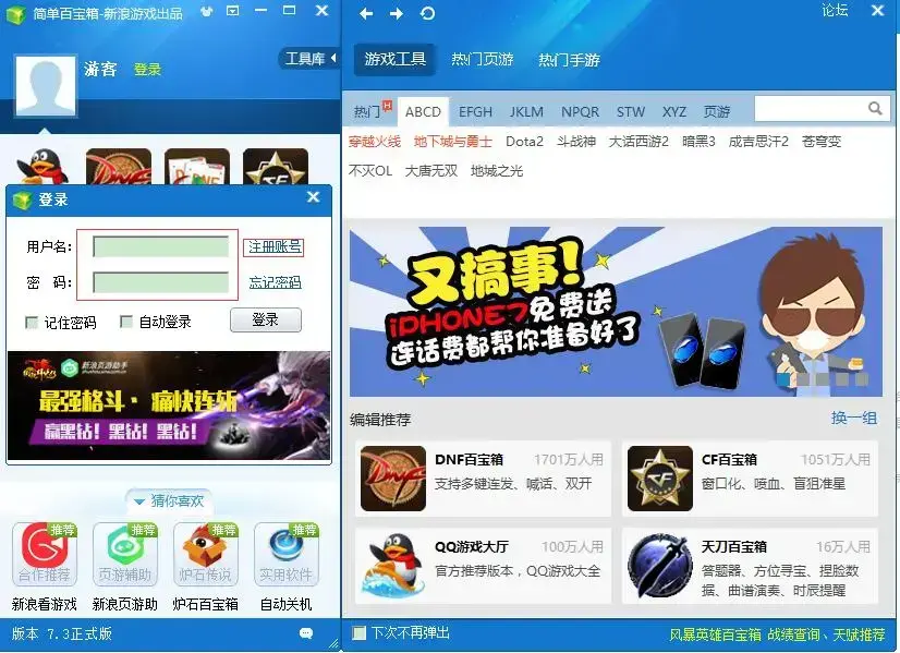 简单百宝箱 v7.3 简单百宝箱 v7.3