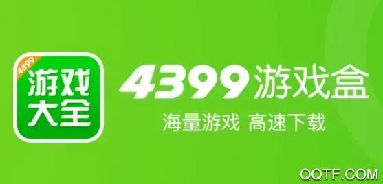 4399游戏盒官方正版