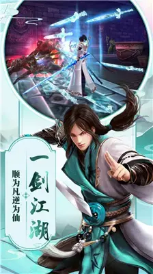 蜀山仙幻录肆意