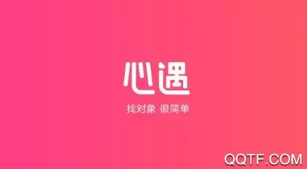 心遇聊天软件手机版