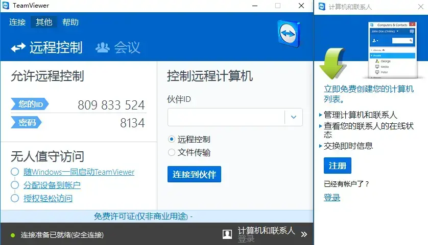 teamviewer绿色版 v15.5.3.0