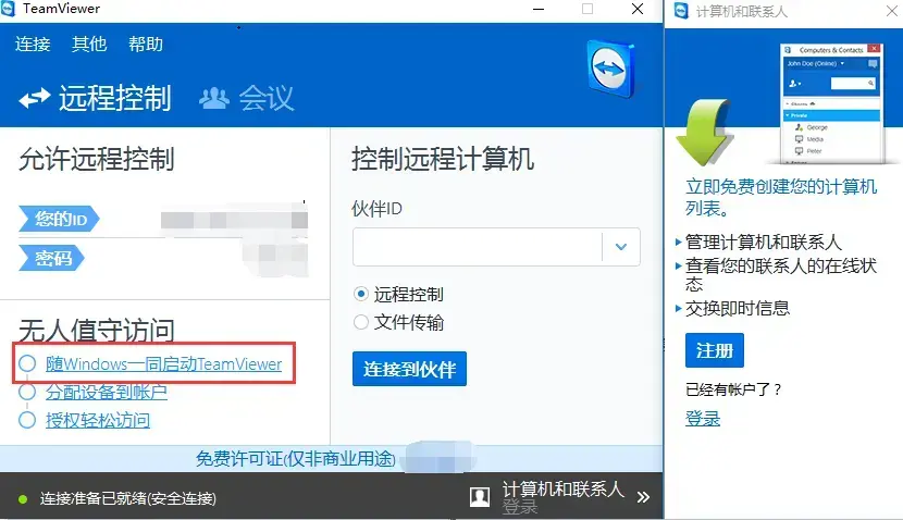 teamviewer绿色版 v15.5.3.0
