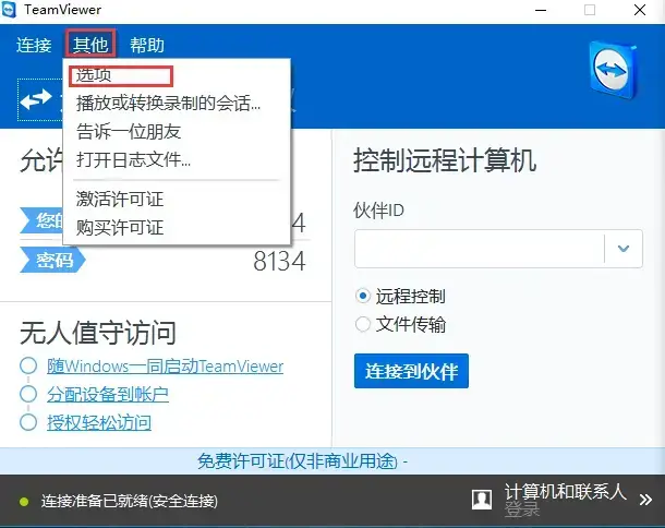 teamviewer绿色版 v15.5.3.0