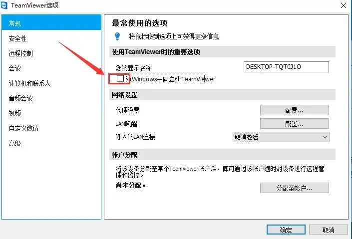 teamviewer绿色版 v15.5.3.0