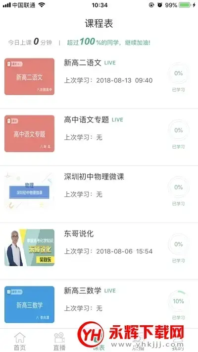 聊城市教育资源平台v6.9.2 安卓版