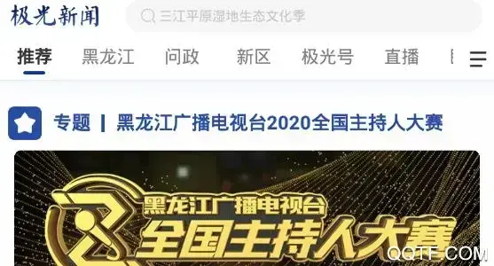 极光新闻app