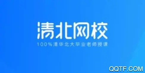 清北网校免费网课app安卓版