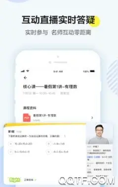 清北网校免费网课app安卓版 清北网校免费网课app安卓版