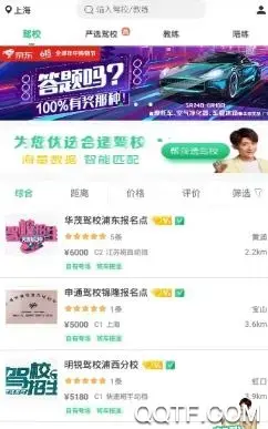 驾校一点通app官方版 驾校一点通app官方版