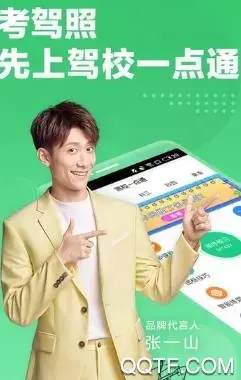 驾校一点通app官方版 驾校一点通app官方版