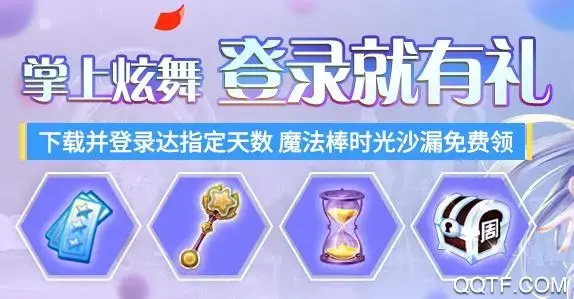 掌上炫舞app最新版