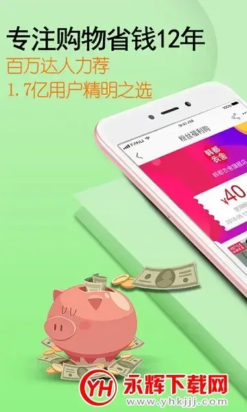 99返利网appv1.0 安卓最新版
