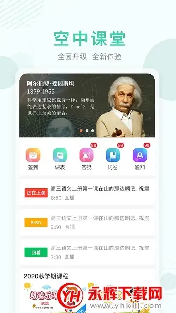 江苏省名师空中课堂学生登录平台v8.2 安卓版