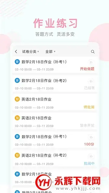江苏省名师空中课堂学生登录平台v8.2 安卓版