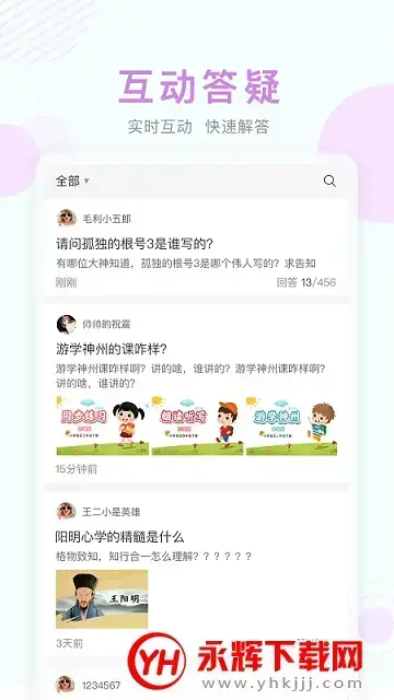 江苏省名师空中课堂学生登录平台v8.2 安卓版