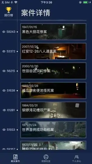 Crimaster犯罪大师野岭惊魂