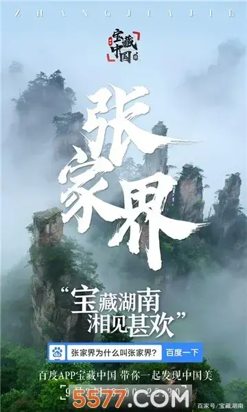 百度宝藏湖南湘见甚欢官方版