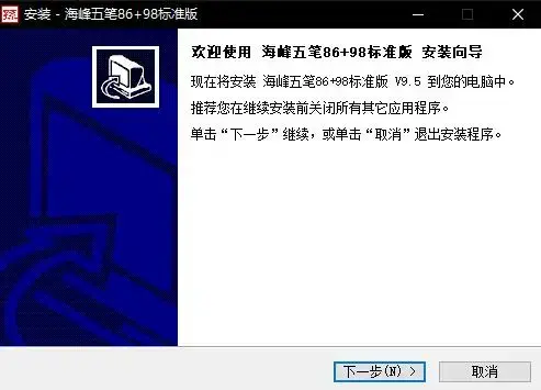 海峰五笔输入法新版 v9.5.1.2009 海峰五笔输入法新版 v9.5.1.2009