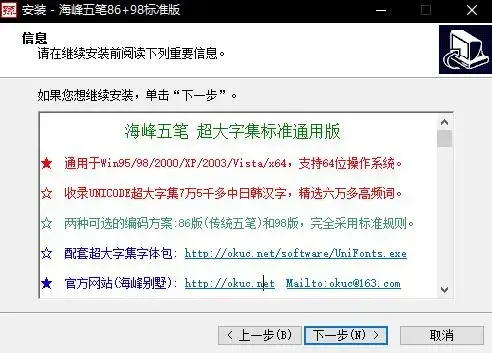 海峰五笔输入法新版 v9.5.1.2009 海峰五笔输入法新版 v9.5.1.2009