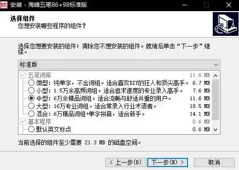 海峰五笔输入法新版 v9.5.1.2009 海峰五笔输入法新版 v9.5.1.2009