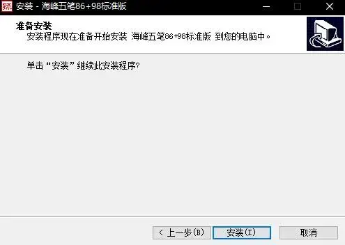 海峰五笔输入法新版 v9.5.1.2009 海峰五笔输入法新版 v9.5.1.2009