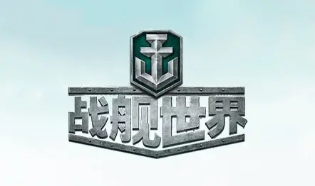 战舰世界盒子