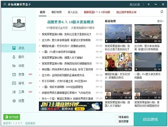 战舰世界盒子 战舰世界盒子