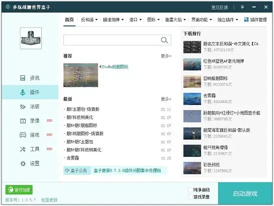 战舰世界盒子 战舰世界盒子
