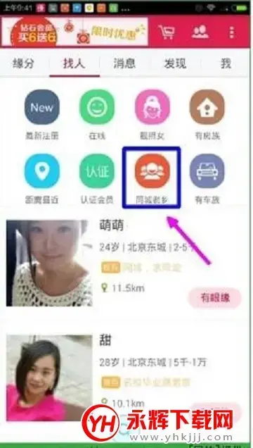 世纪佳缘手机个人登录版v9.3 安卓版 世纪佳缘手机个人登录版v9.3 安卓版