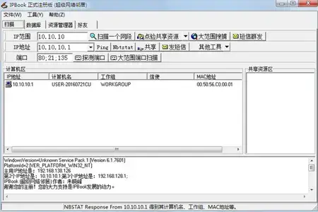 IPBOOK超级网上邻居 V0.5 绿色2024版免费