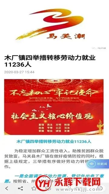 马关政务网app官方版v1.0.1安卓版