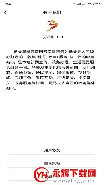 马关政务网app官方版v1.0.1安卓版