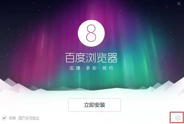 百度pc浏览器 v8.7.5000.4985 百度pc浏览器 v8.7.5000.4985