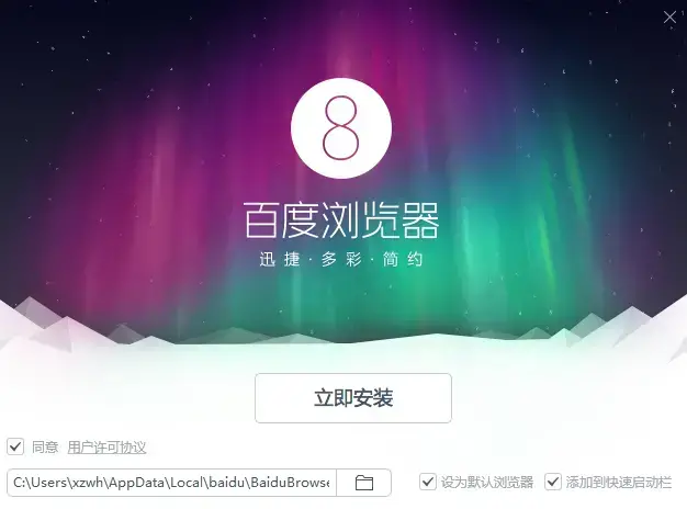 百度pc浏览器 v8.7.5000.4985 百度pc浏览器 v8.7.5000.4985