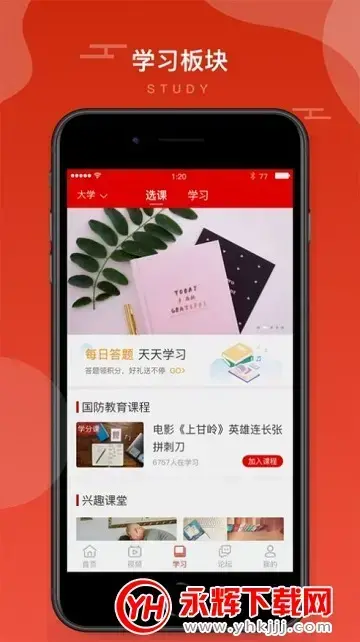 2020国防教育云课堂直播平台v1.0安卓版