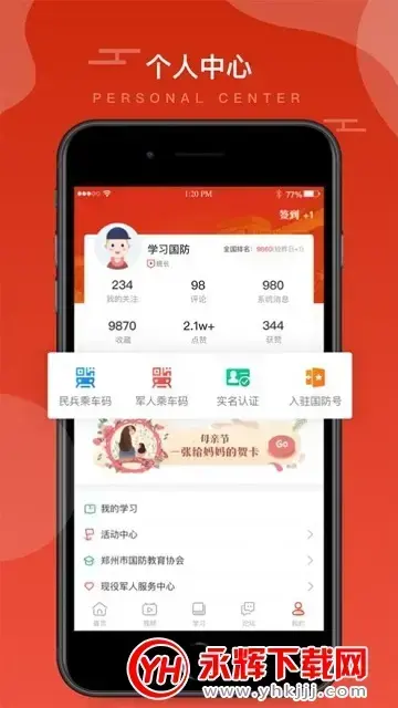 2020国防教育云课堂直播平台v1.0安卓版