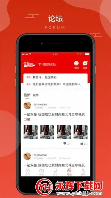 2020国防教育云课堂直播平台v1.0安卓版