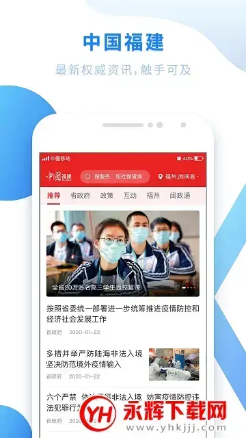 闽政通app八闽健康码注册版v3.4.7 免费版