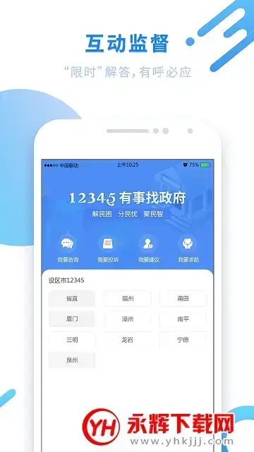 闽政通app八闽健康码注册版v3.4.7 免费版 闽政通app八闽健康码注册版v3.4.7 免费版