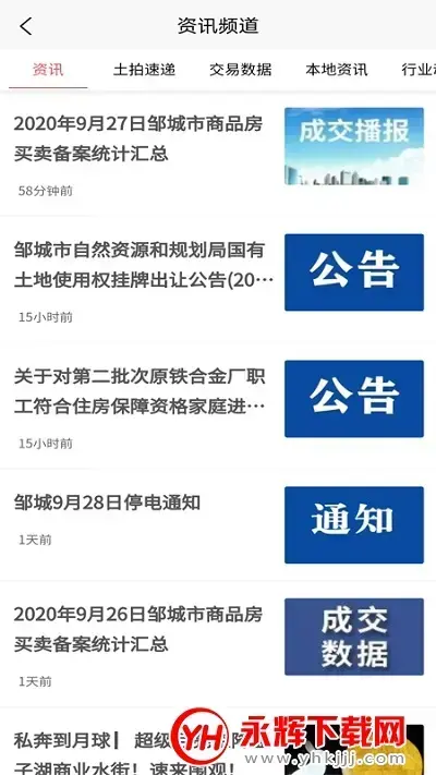 邹房网app（房产服务）v3.4.0安卓版