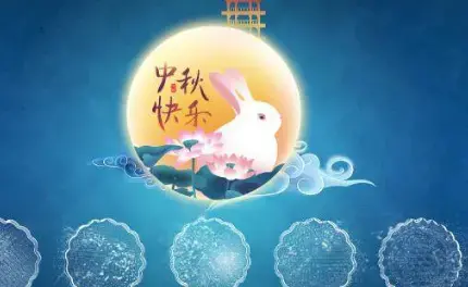 2020国庆中秋双节同庆图片