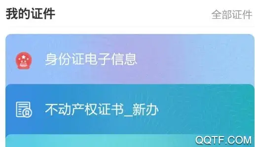 爱山东app官方版