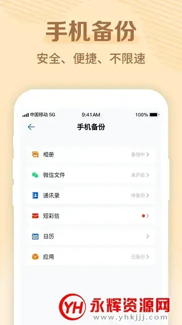 和彩云app中国移动云盘v8.8.0 官方版