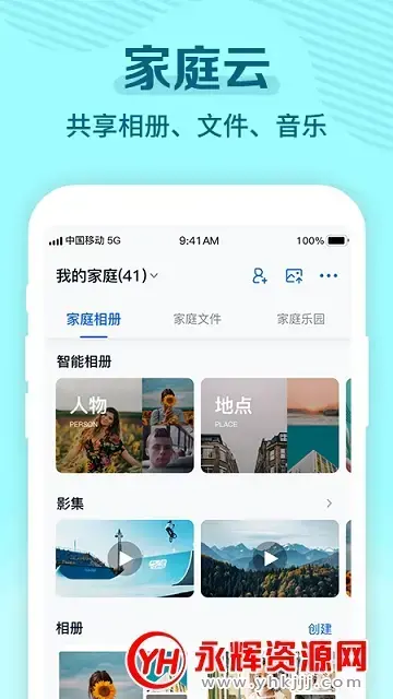 和彩云app中国移动云盘v8.8.0 官方版 和彩云app中国移动云盘v8.8.0 官方版