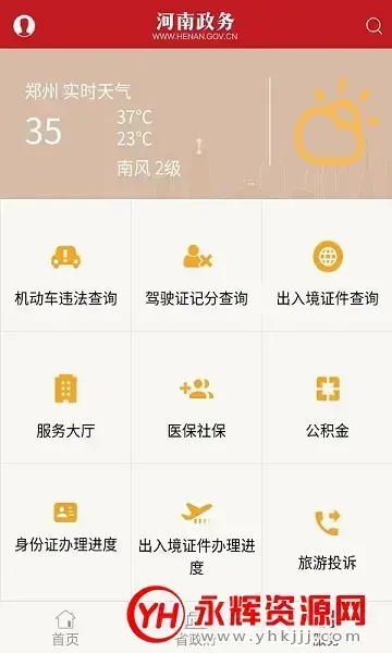 豫事办appv1.3.64安卓版